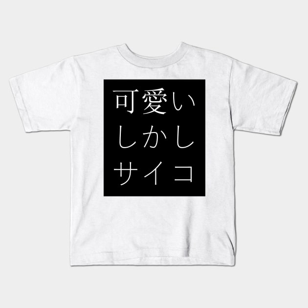 Cute But Pyscho (Japanese Kanji Script) Kids T-Shirt by madeinchorley